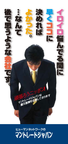 マントレードジャパン