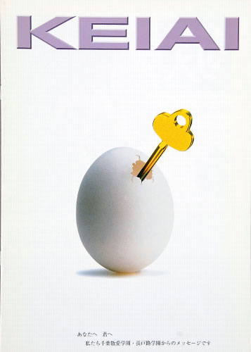 千葉敬愛学園・長戸路学園