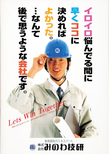 株式会社　みのわ技研01